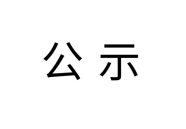 《2024年江蘇華祥機械制造有限公司危險廢物情況》公示