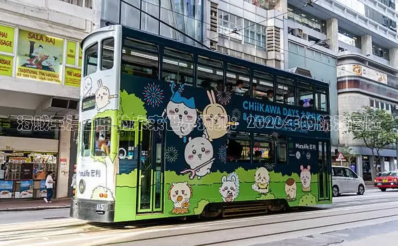 海贼王漫画中的未来世界预测：2026年的航海冒险